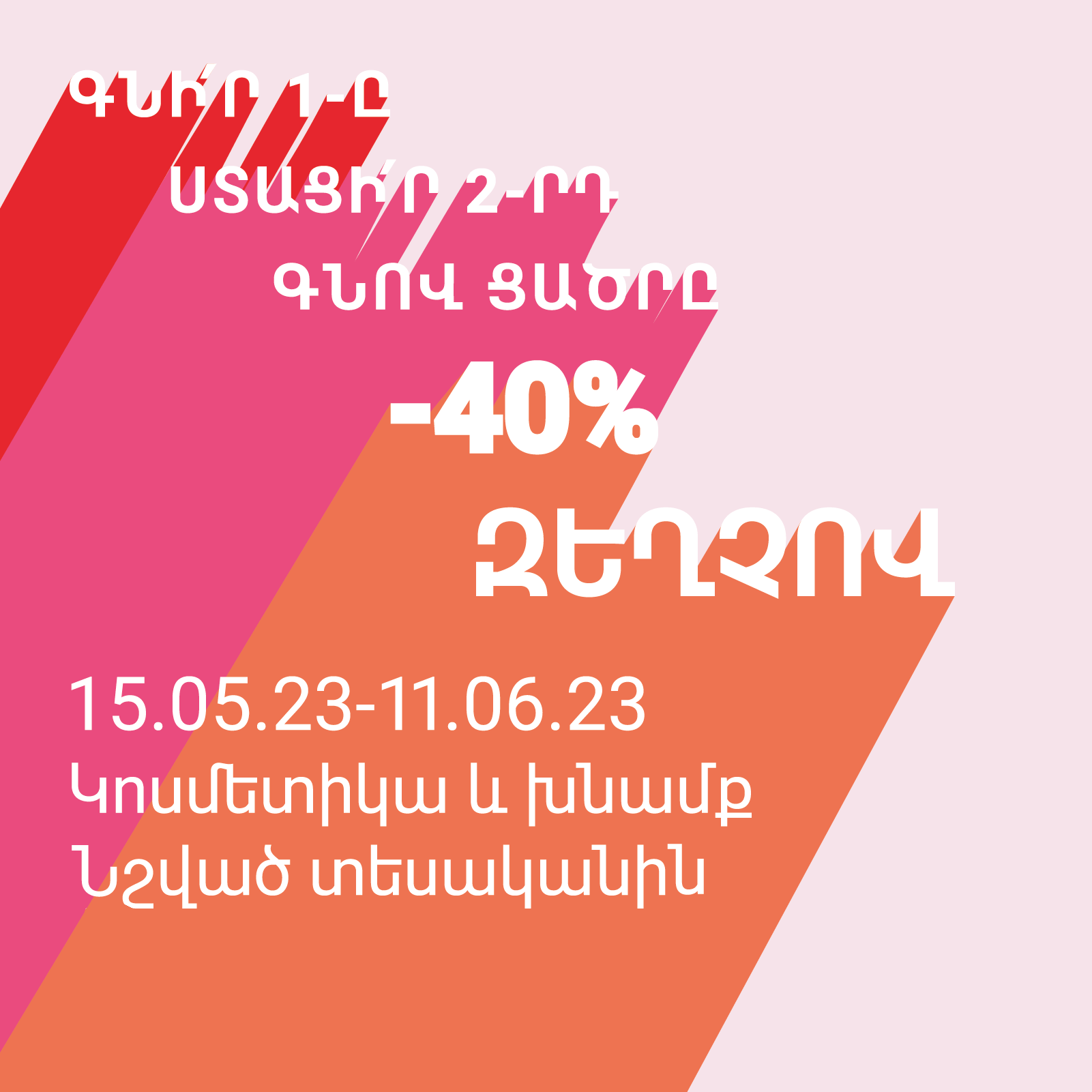 Գեղեցկության և խնամքի մարաթոն